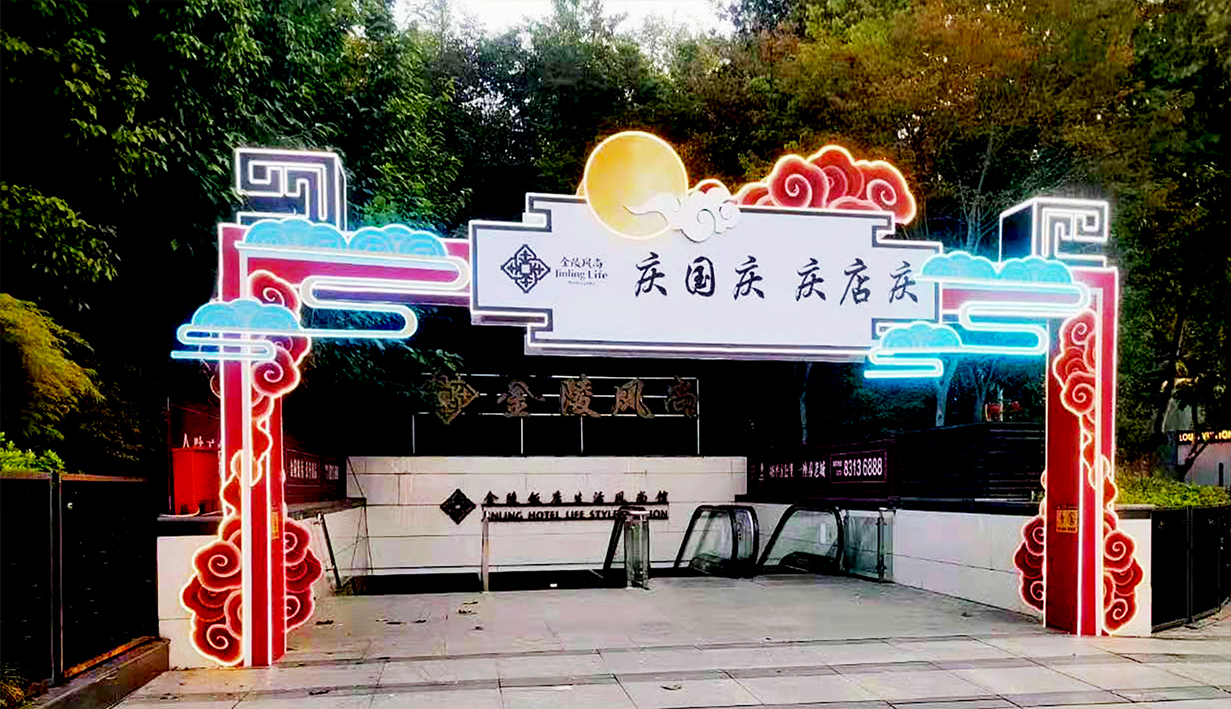 金陵风尚(图2)