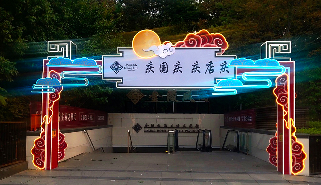 金陵风尚(图4)