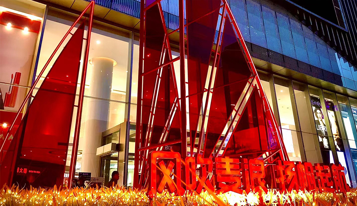 南京新百扬帆起航(图1)