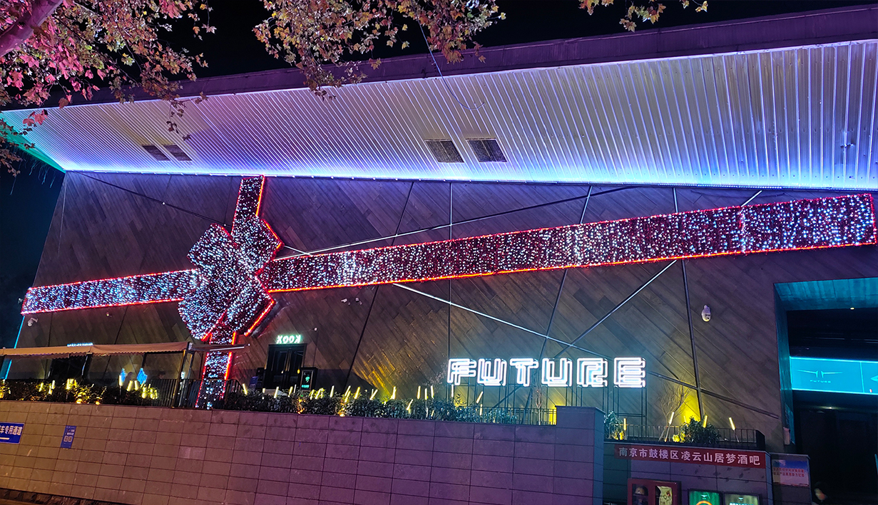 南京五台山酒吧2020年圣诞节(图3)
