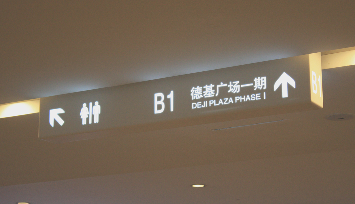 德基广场(图12)