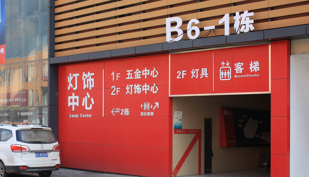 弘阳家居博览中心(图13)