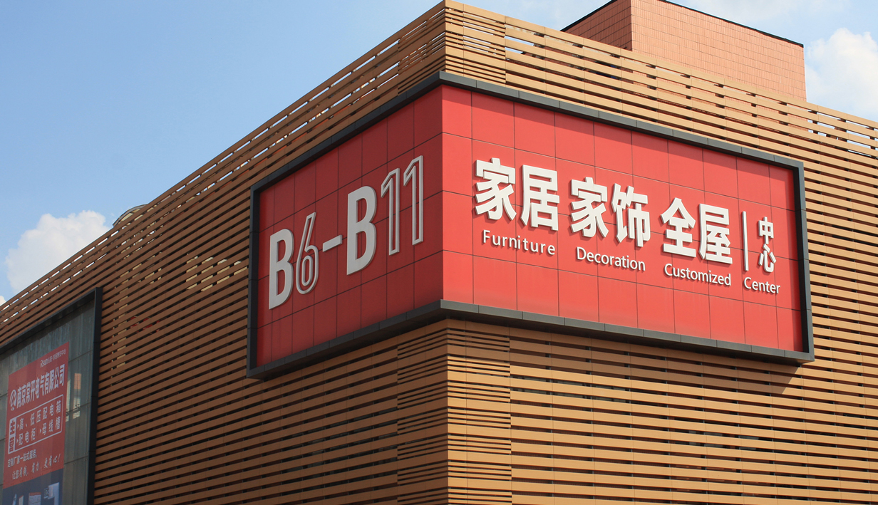 弘阳家居博览中心(图14)