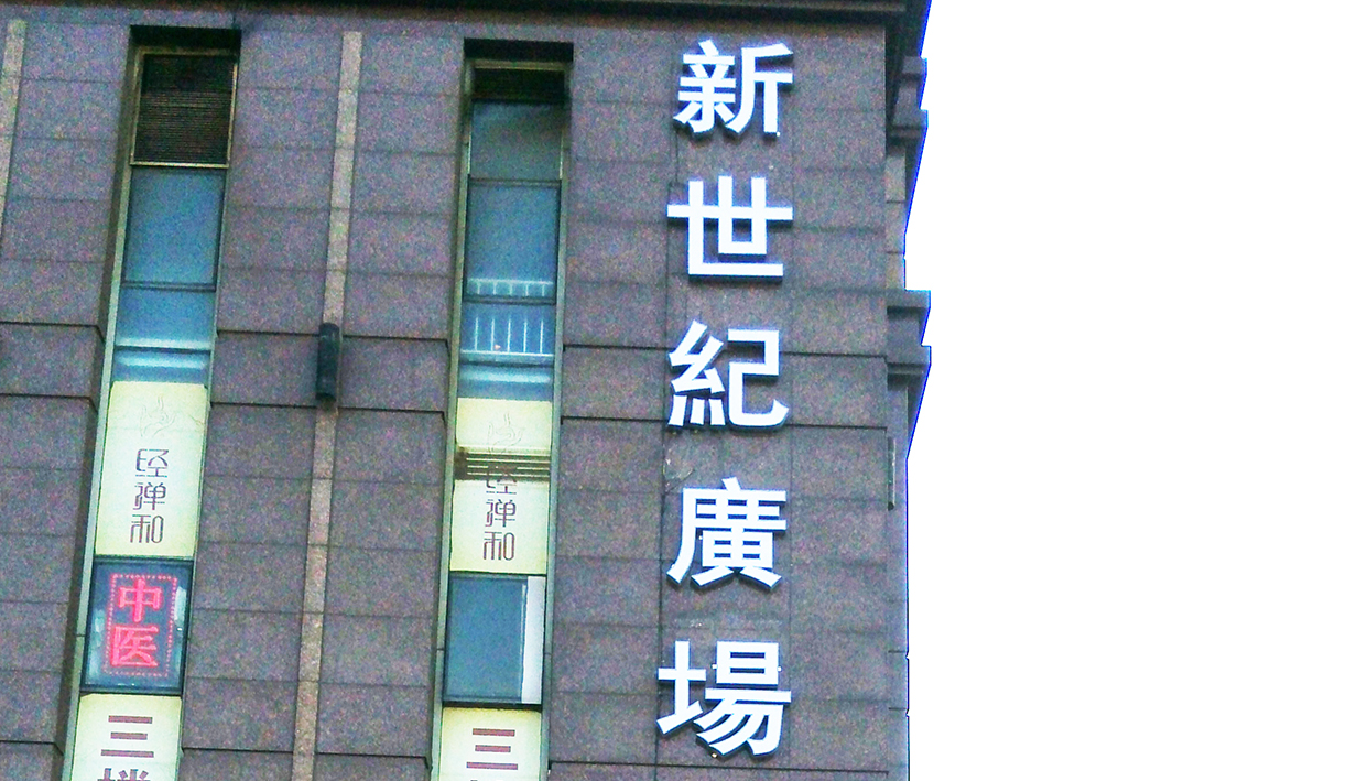 新世纪广场(图2)